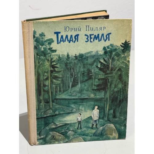 Обложка книги «Талая земля» — Пиляр Ю.