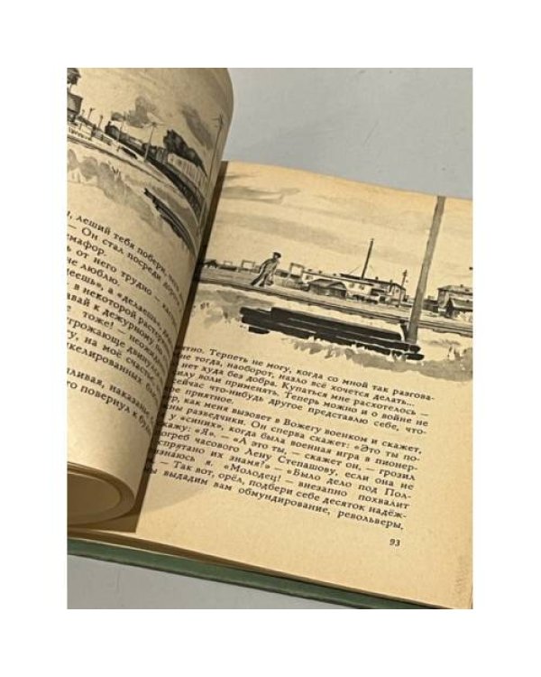 Дополнительное изображение книги «Талая земля»