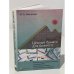Обложка книги «Ценные бумаги для бизнеса» — Никонова Ирина Александровна, ISBN 5961404064