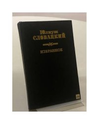 Избранное