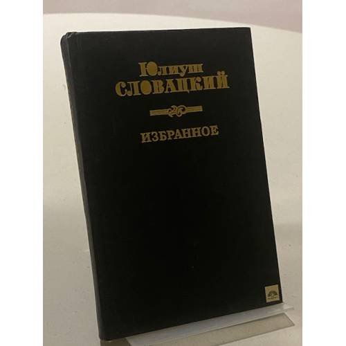 Избранное