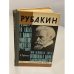 Обложка книги «Рубакин» — Александр Николаевич Рубакин