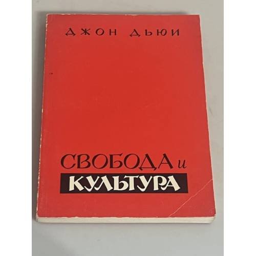 Свобода и культура