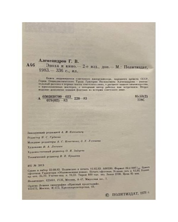 Эпоха и кино