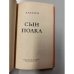Дополнительное изображение книги «Сын полка»