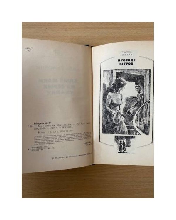 Алые маки на серых скалах