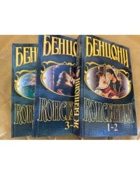 Констанция (комплект из 3 книг)