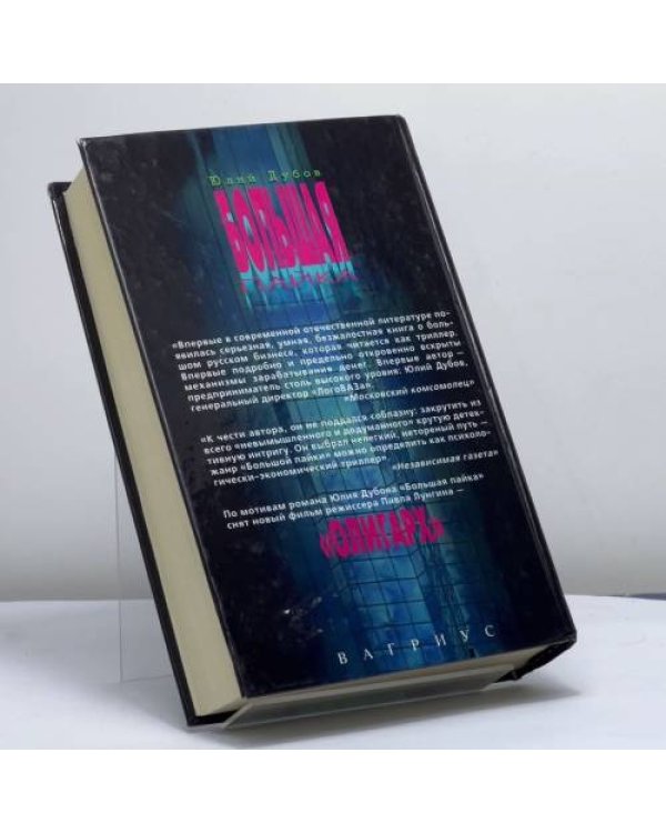 Дополнительное изображение книги «Большая пайка»