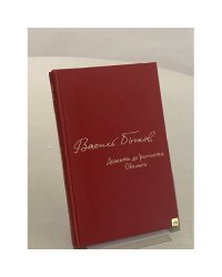 Дожить до рассвета. Обелиск