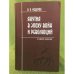 Якутия в эпоху войн и революций (1900-1919). В двух книгах. 2-е изд.