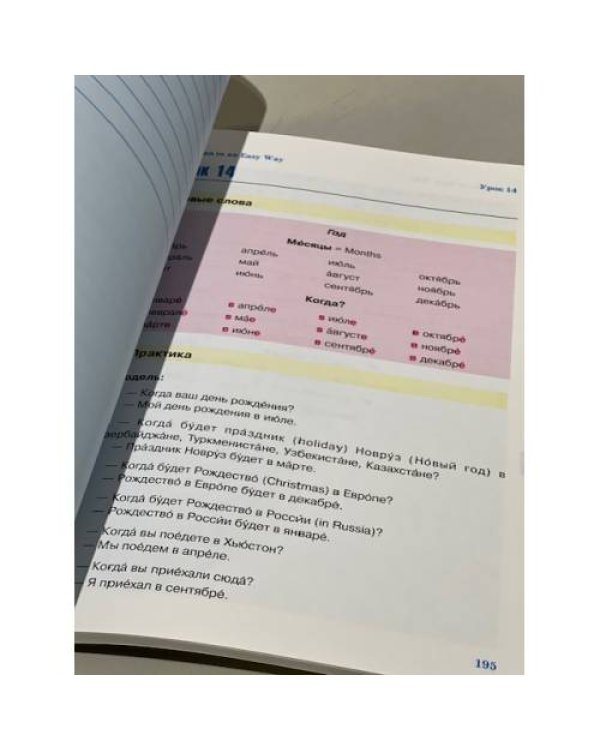 Дополнительное изображение книги «Russian in an easy way. For Beginners (30 hours)»