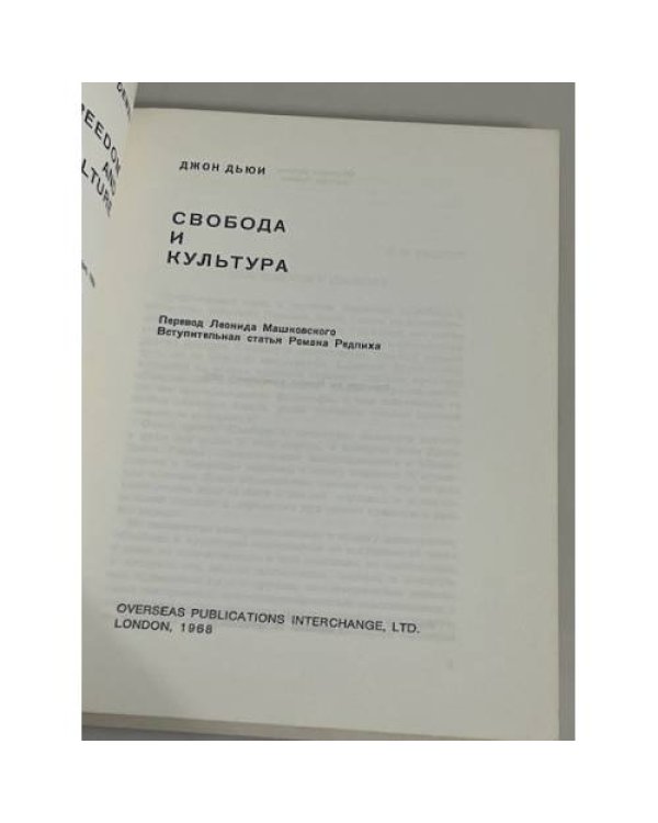 Свобода и культура