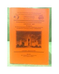 Материалы XVI Международной конференции студентов, аспирантов и молодых ученых "Ломоносов"