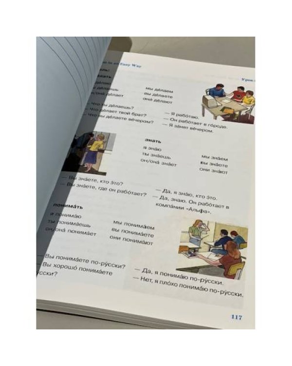 Дополнительное изображение книги «Russian in an easy way. For Beginners (30 hours)»