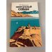 Обложка книги «Жемчужный Севан» — Габриелян Грачия Карапетович