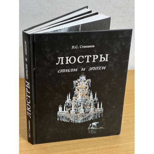 Люстры