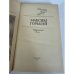Дополнительное изображение книги «Избранное. »