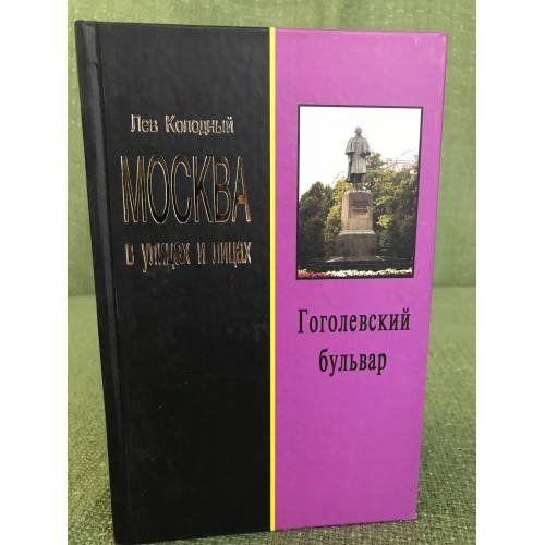 Гоголевский бульвар