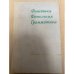 Фонетика. Фонология. Грамматика