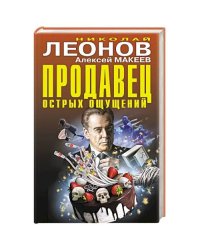 Продавец острых ощущений