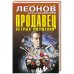 Продавец острых ощущений