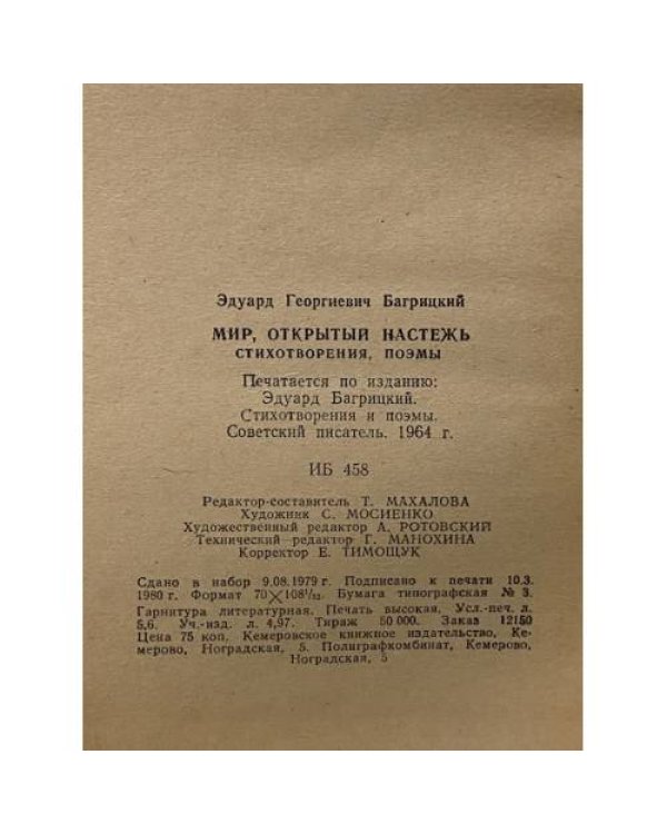 Дополнительное изображение книги «Мир, открытый настежь...»