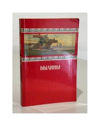 Былины