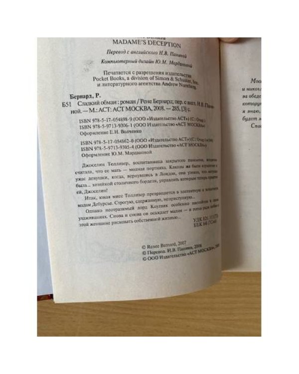 Сладкий обман