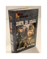 Дойти до Эльбы: рома