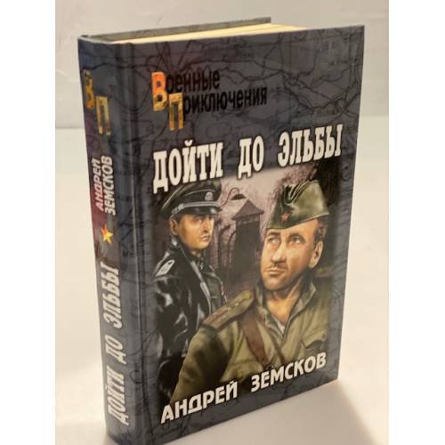 Дойти до Эльбы: рома