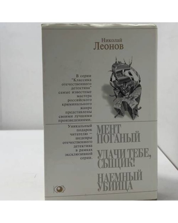Дополнительное изображение книги «Мент поганый. Удачи тебе, сыщик! Наемный убийца»