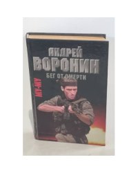 Му-му. Бег от смерти