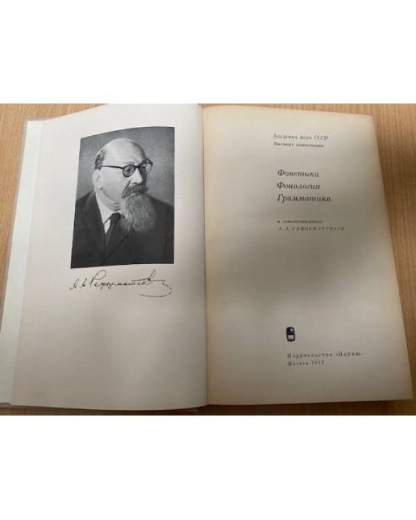 Фонетика. Фонология. Грамматика