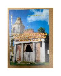 Степуринский храм святых мучеников Флора и Лавра