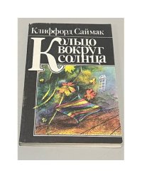 Кольцо вокруг Солнца