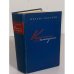 Обложка книги «Крушение империи» — Козаков Михаил Эммануилович