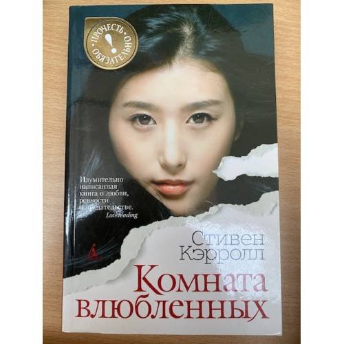 Комната влюбленных
