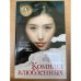 Комната влюбленных