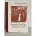 Обложка книги «Святогорская повесть»