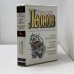 Обложка книги «Мент поганый. Удачи тебе, сыщик! Наемный убийца» — Николай Леонов, ISBN 5699047484