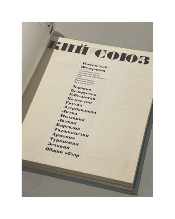 Дополнительное изображение книги «Советский Союз. Латвия»