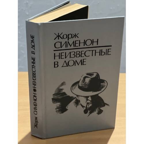 Неизвестные в доме