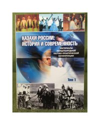 Казахи России: история и современность