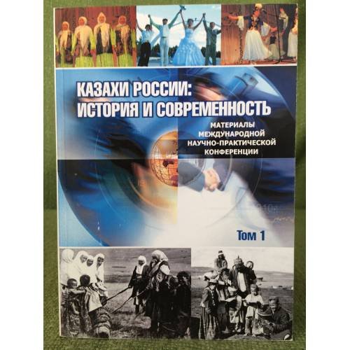 Казахи России: история и современность