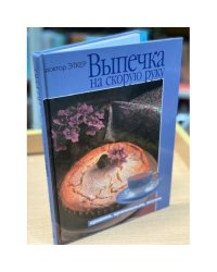 Выпечка на скорую руку