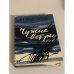 Обложка книги «Чужие ветры. Копье Черного принца» — Прозоровский Лев Владимирович