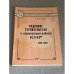 Кадровое строительство в национальных районах КНР 1949-1999