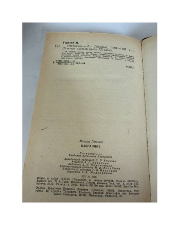 Дополнительное изображение книги «Избранное. »