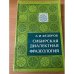 Сибирская диалектная фразеология