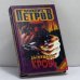 Обложка книги «Дымящаяся кровь» — Петров М.Г., ISBN 9785227001238